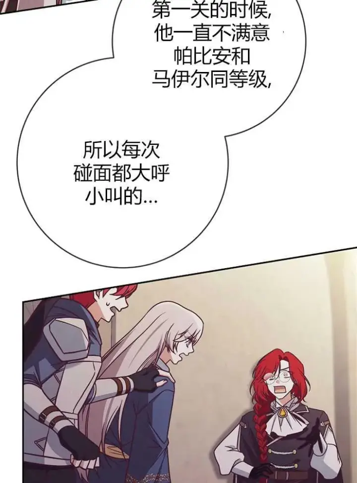 漫画《我被误会成了最终大boss的恋人》第05话第92张图