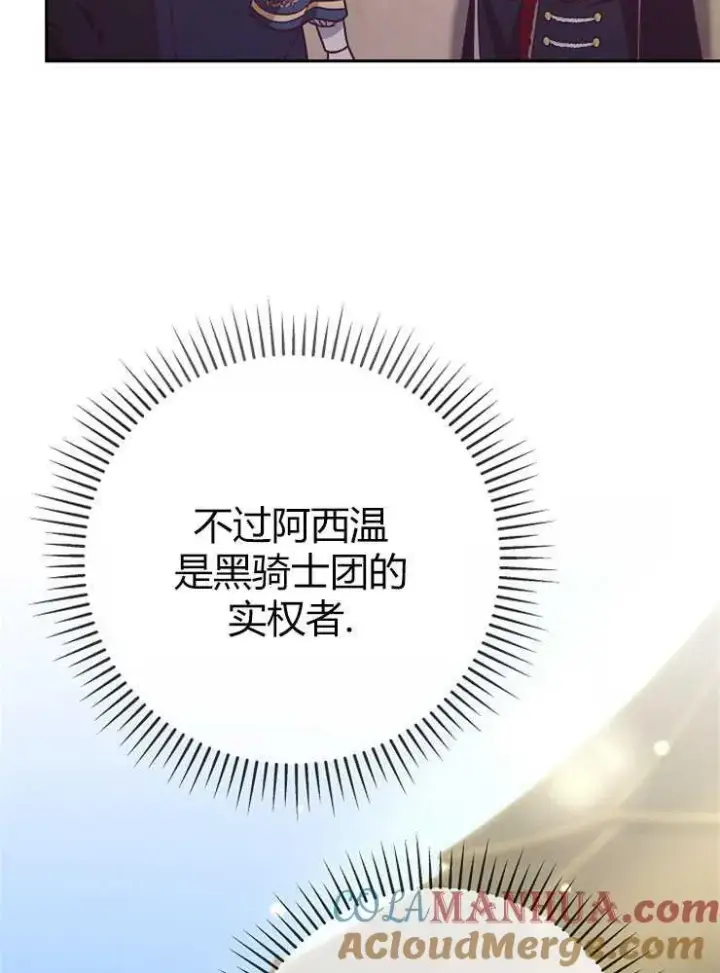 漫画《我被误会成了最终大boss的恋人》第05话第93张图