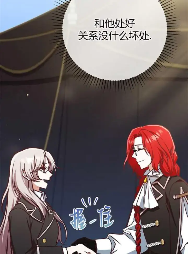 漫画《我被误会成了最终大boss的恋人》第05话第94张图
