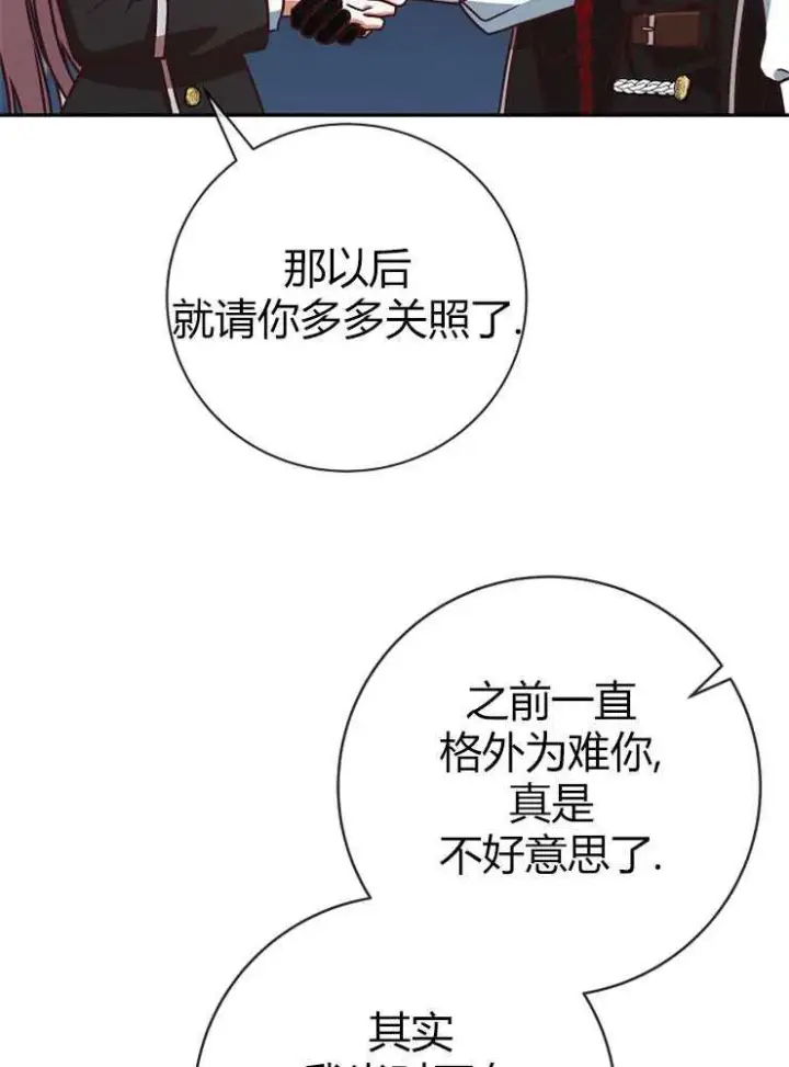 漫画《我被误会成了最终大boss的恋人》第05话第95张图
