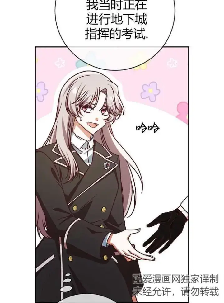 漫画《我被误会成了最终大boss的恋人》第05话第96张图