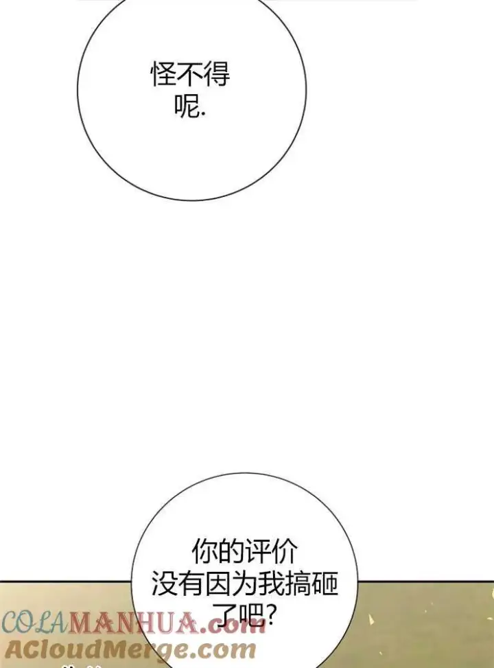 漫画《我被误会成了最终大boss的恋人》第05话第97张图