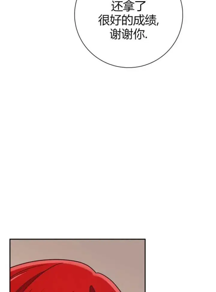 漫画《我被误会成了最终大boss的恋人》第05话第99张图