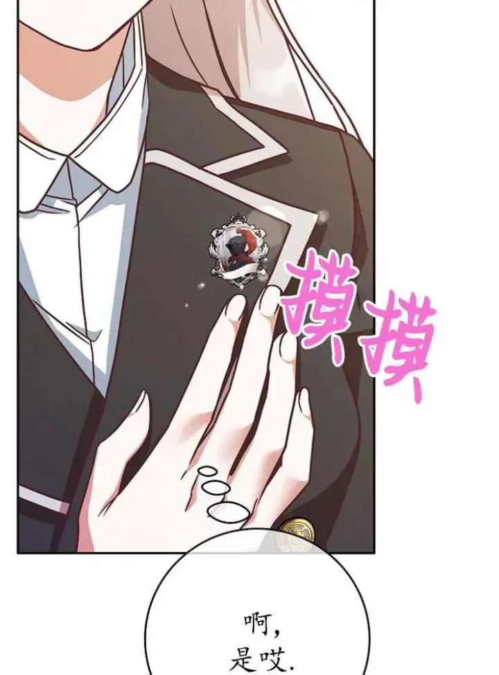 《我被误会成了最终大boss的恋人》第06话图100