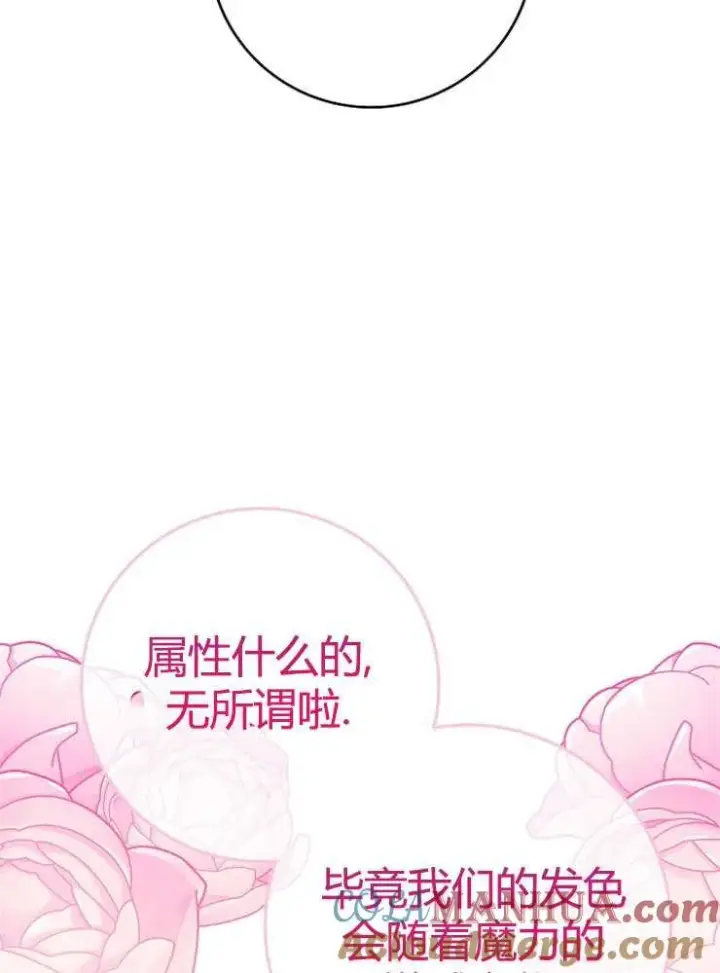《我被误会成了最终大boss的恋人》第06话图101