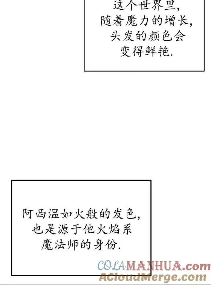 《我被误会成了最终大boss的恋人》第06话图105