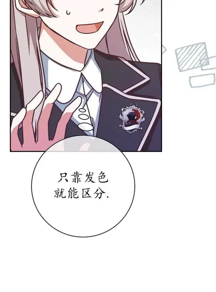 《我被误会成了最终大boss的恋人》第06话图108