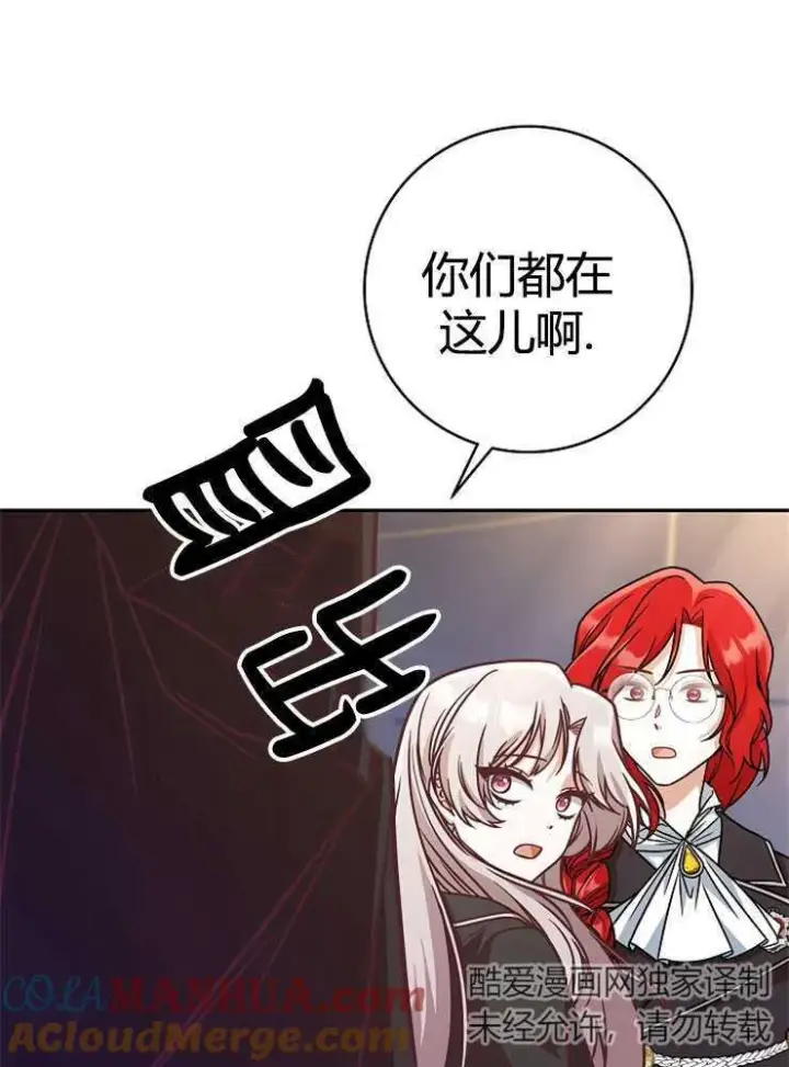 《我被误会成了最终大boss的恋人》第06话图109