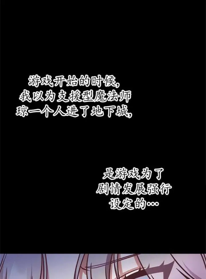 《我被误会成了最终大boss的恋人》第06话图11