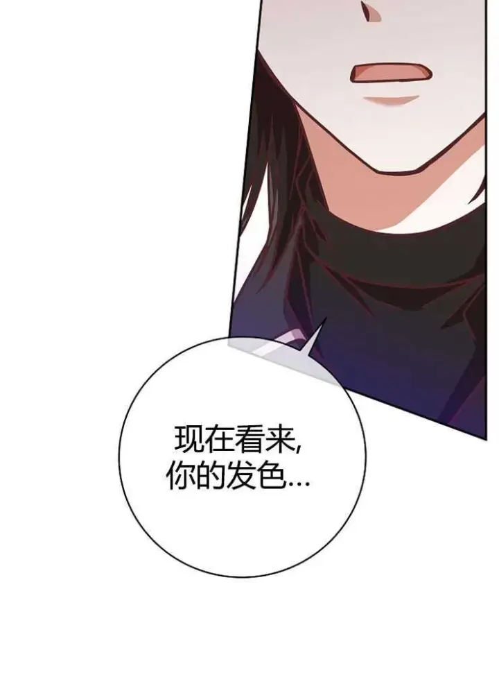 《我被误会成了最终大boss的恋人》第06话图112