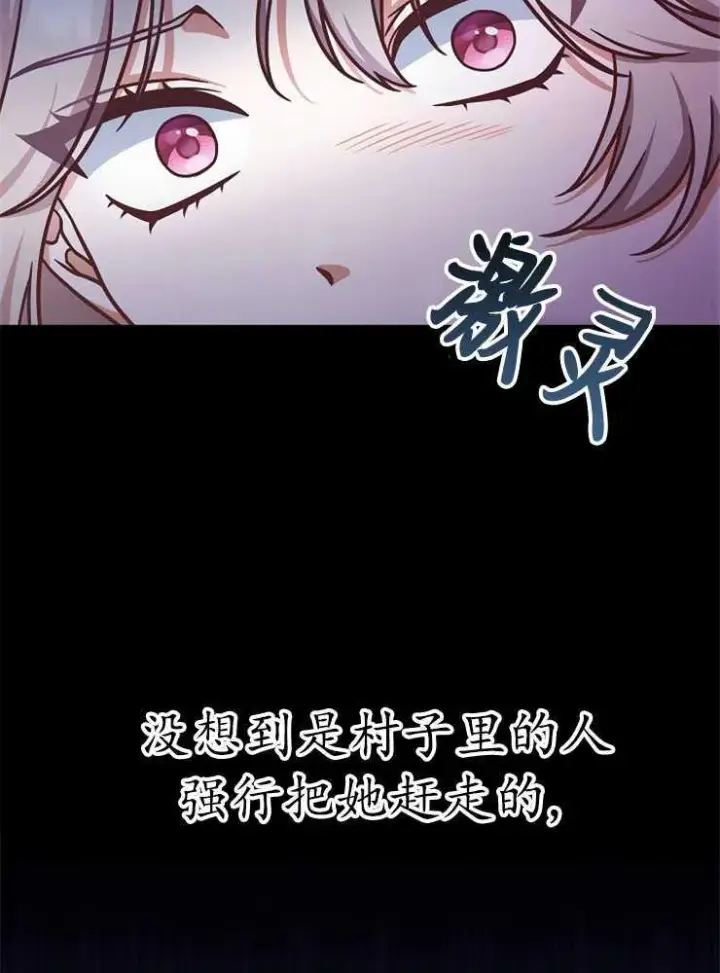 《我被误会成了最终大boss的恋人》第06话图12