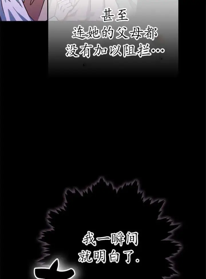 《我被误会成了最终大boss的恋人》第06话图16