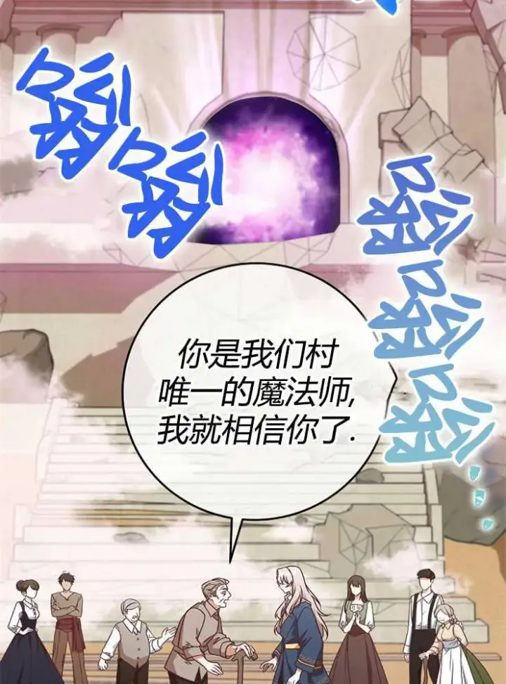 《我被误会成了最终大boss的恋人》第06话图2