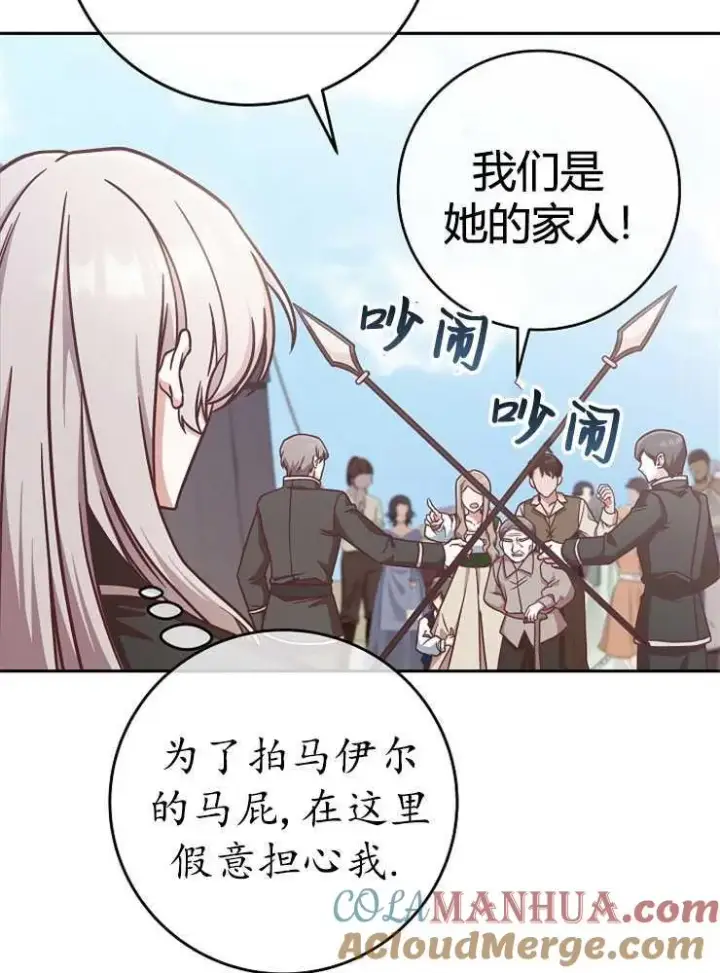 《我被误会成了最终大boss的恋人》第06话图21