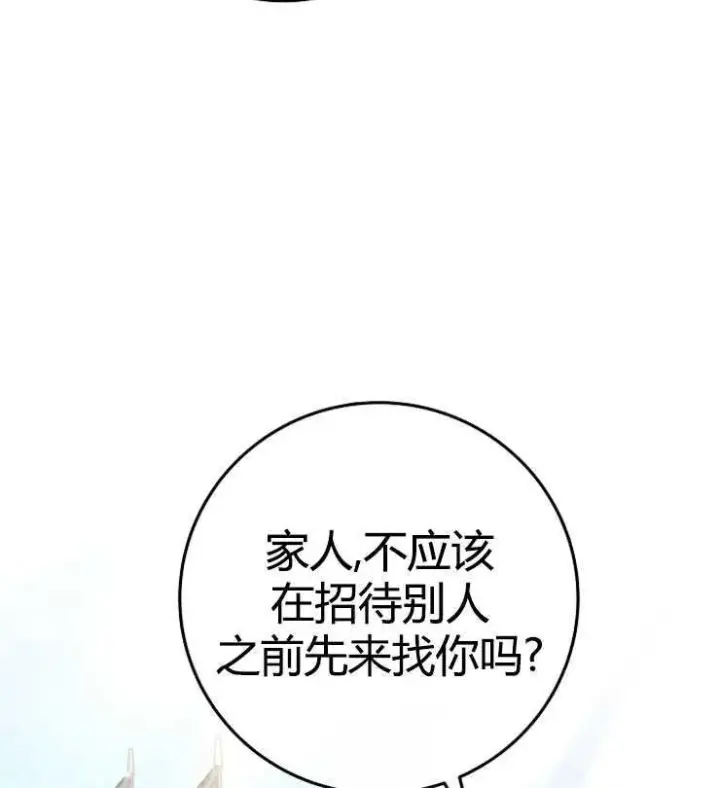 《我被误会成了最终大boss的恋人》第06话图22