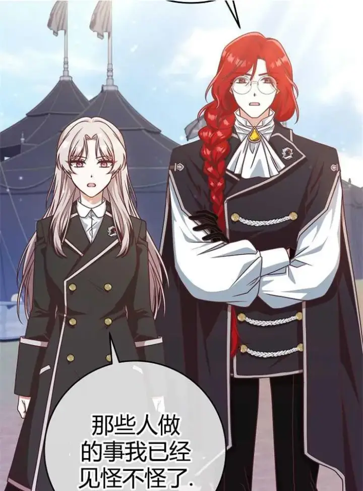 《我被误会成了最终大boss的恋人》第06话图23