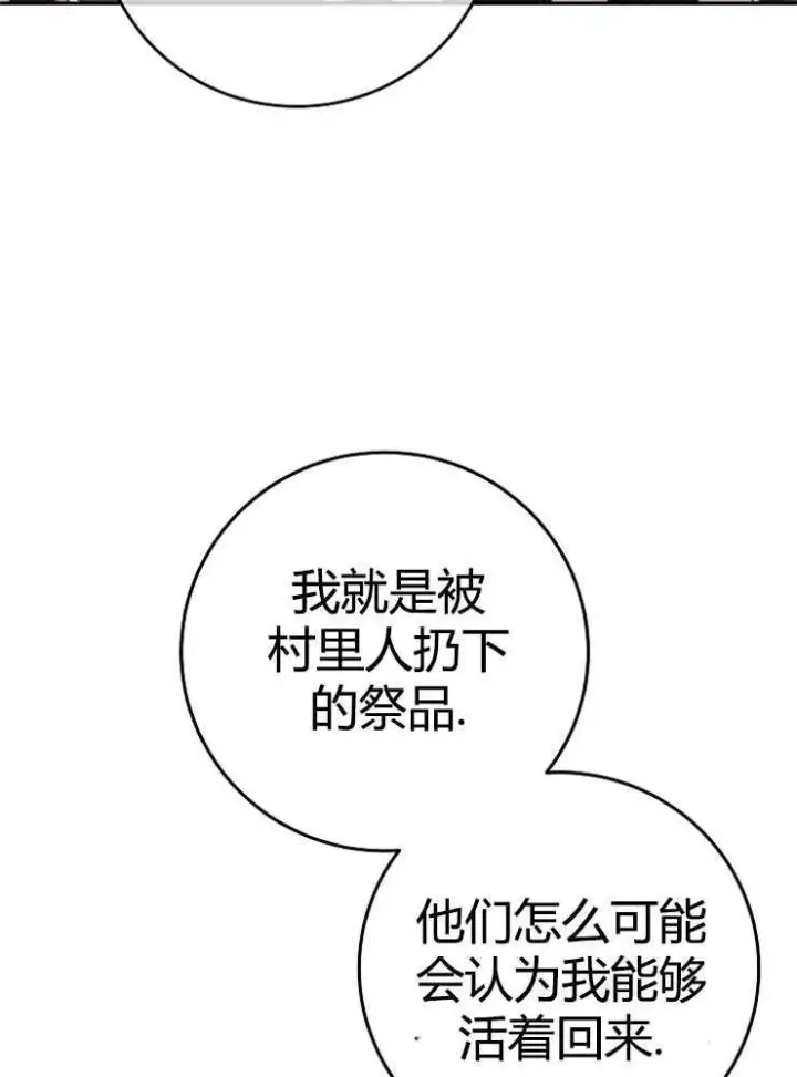 《我被误会成了最终大boss的恋人》第06话图24