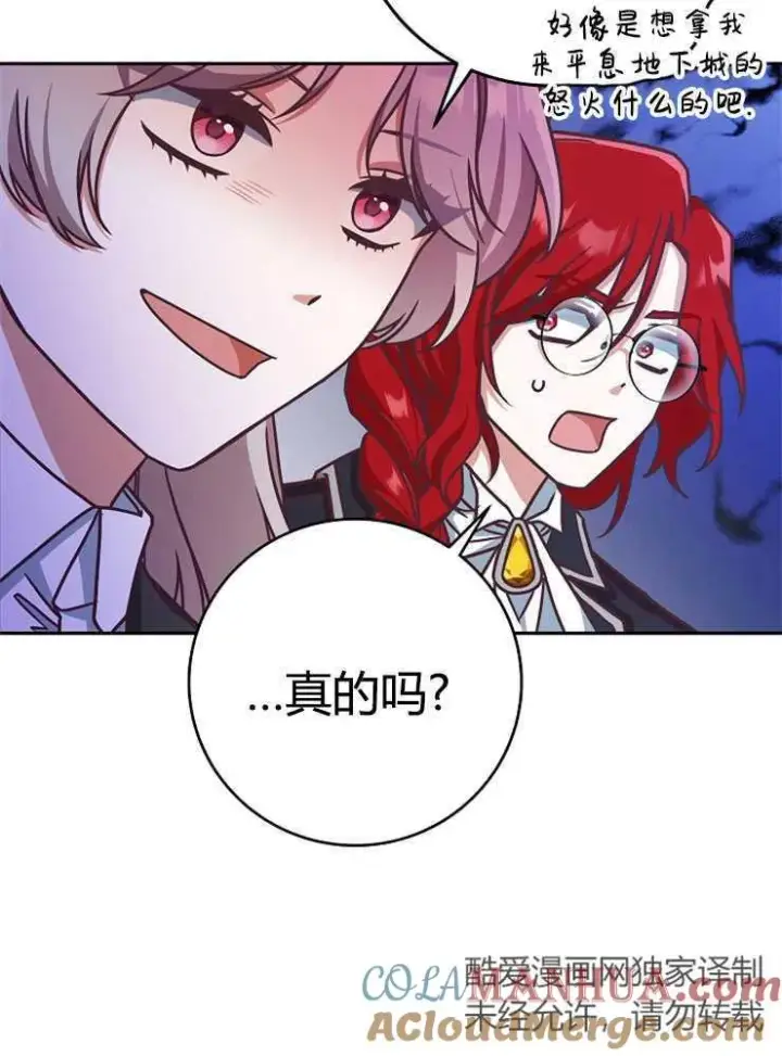 《我被误会成了最终大boss的恋人》第06话图25
