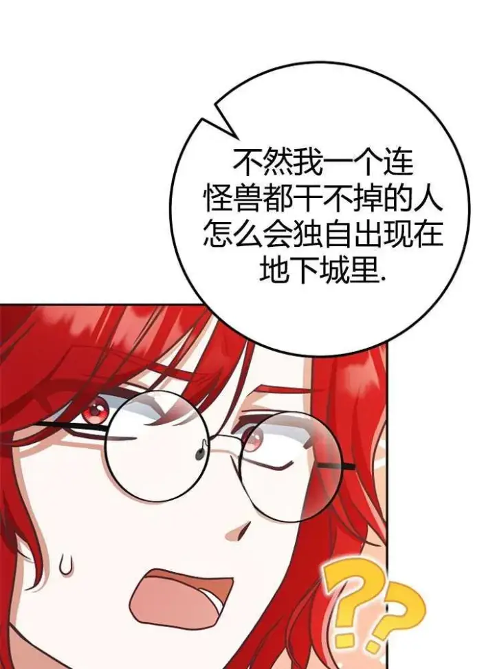 《我被误会成了最终大boss的恋人》第06话图26