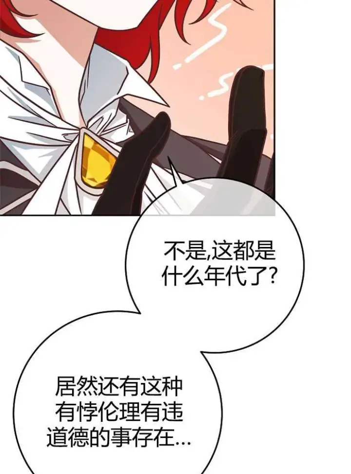 《我被误会成了最终大boss的恋人》第06话图27