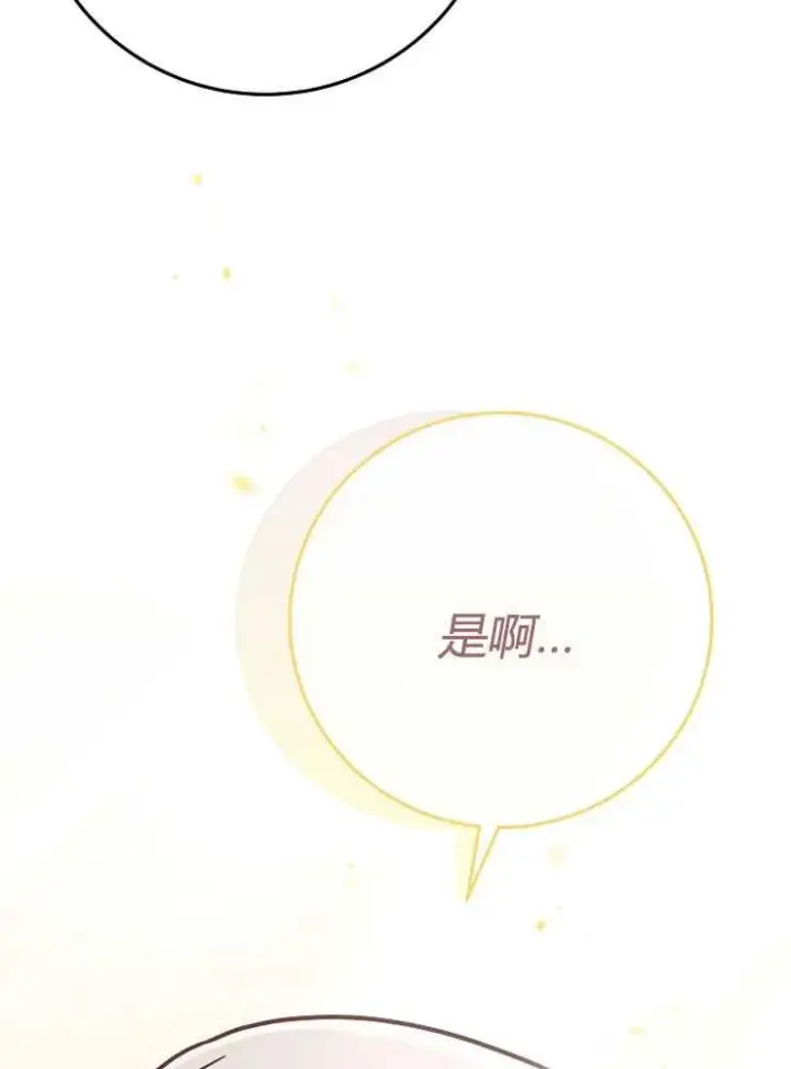 《我被误会成了最终大boss的恋人》第06话图28