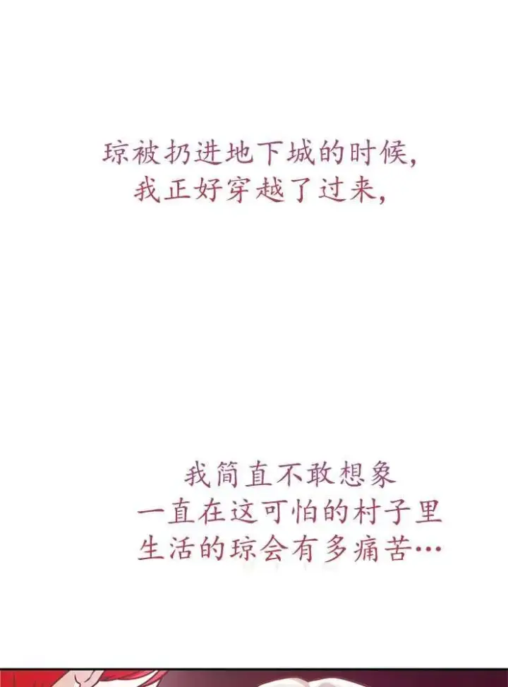 《我被误会成了最终大boss的恋人》第06话图30