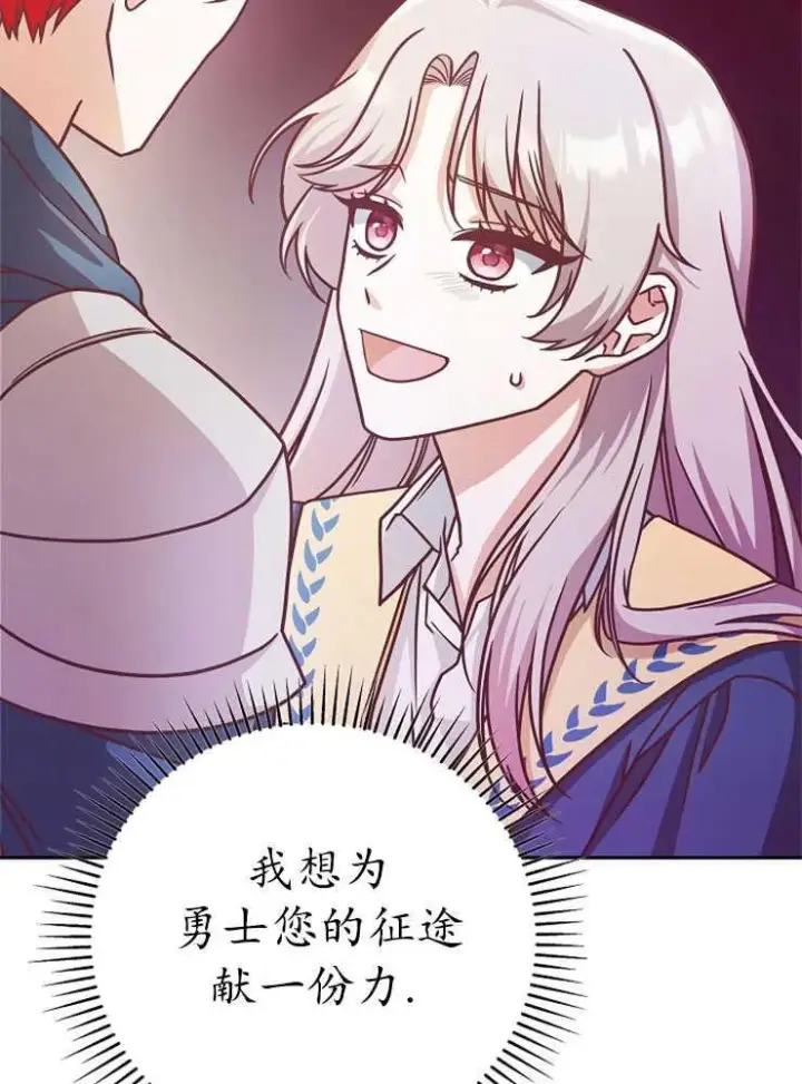 《我被误会成了最终大boss的恋人》第06话图31