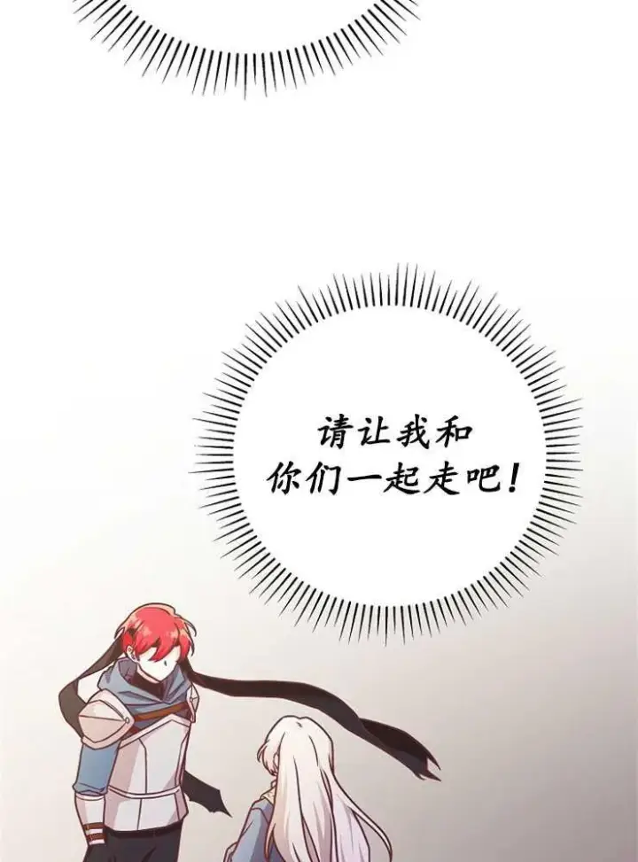 《我被误会成了最终大boss的恋人》第06话图32