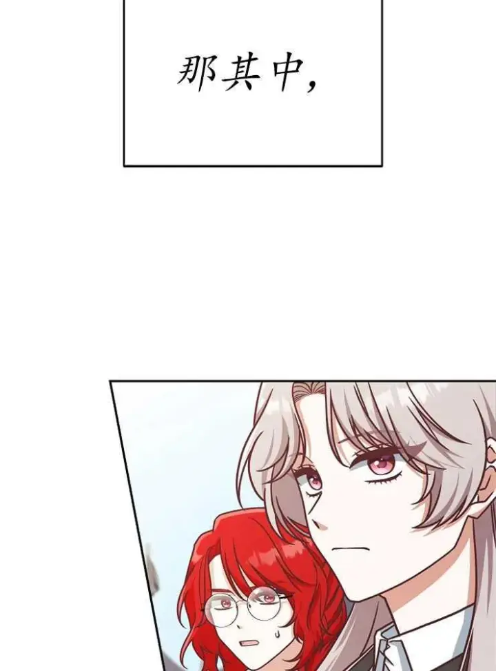 《我被误会成了最终大boss的恋人》第06话图36