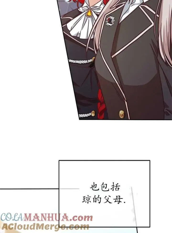 《我被误会成了最终大boss的恋人》第06话图37