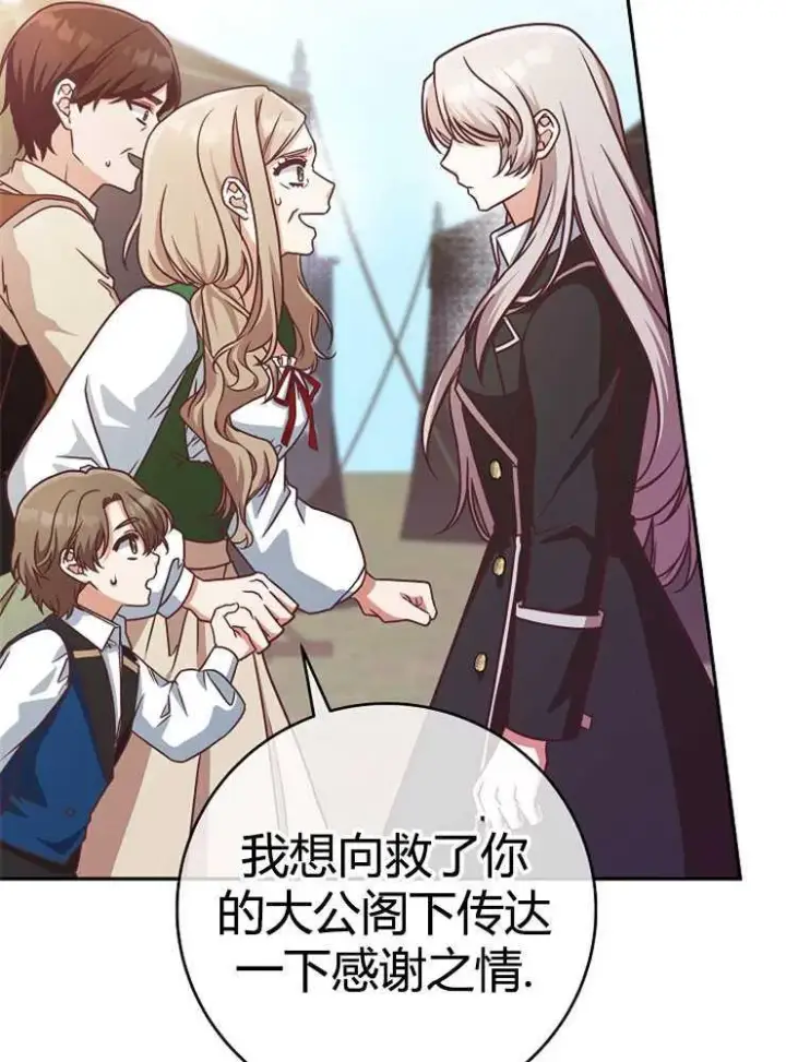 《我被误会成了最终大boss的恋人》第06话图38