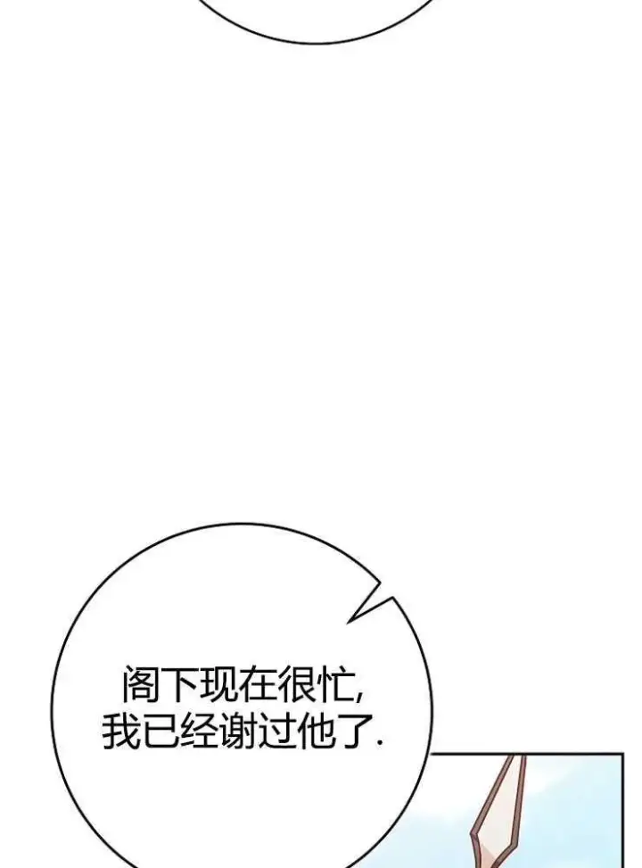 《我被误会成了最终大boss的恋人》第06话图39