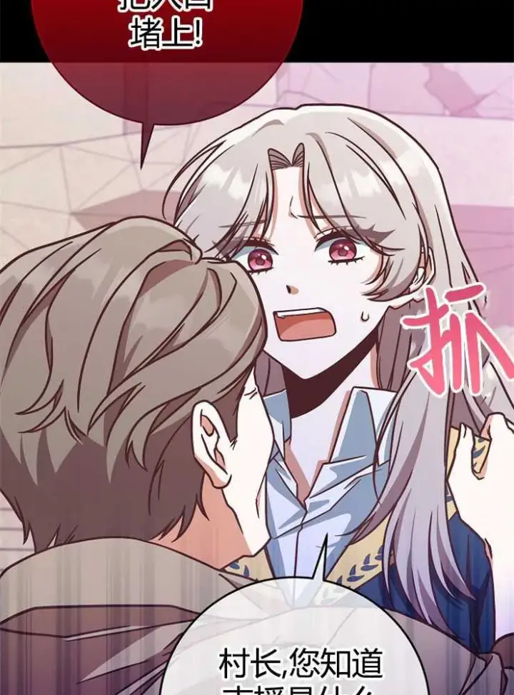 《我被误会成了最终大boss的恋人》第06话图4