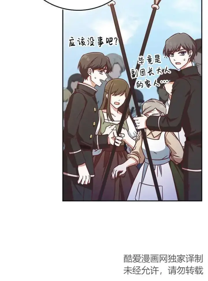 《我被误会成了最终大boss的恋人》第06话图40