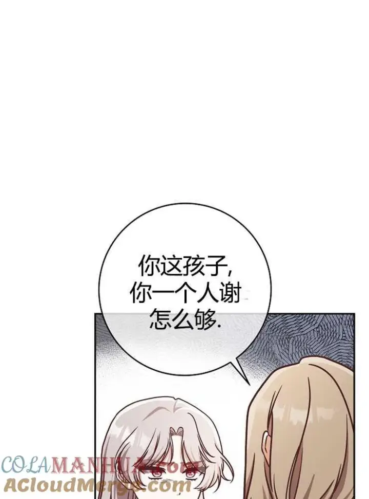 《我被误会成了最终大boss的恋人》第06话图41