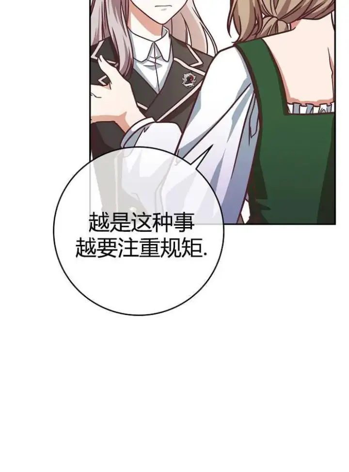 《我被误会成了最终大boss的恋人》第06话图42