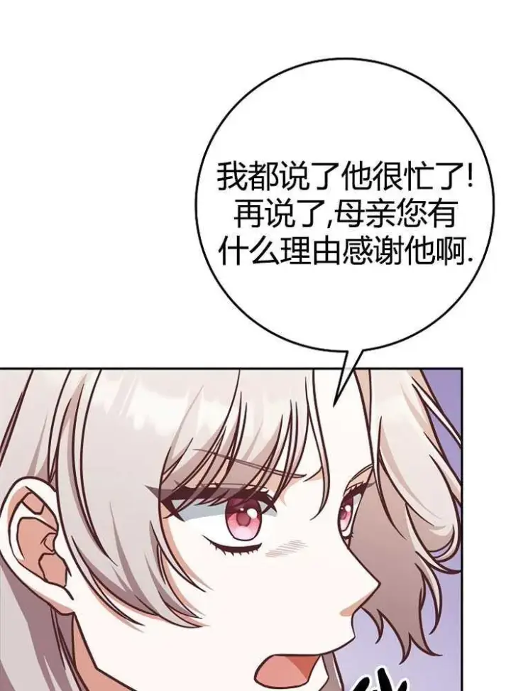 《我被误会成了最终大boss的恋人》第06话图43