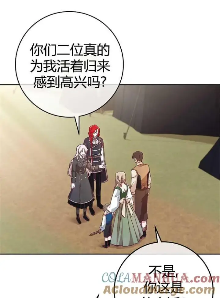 《我被误会成了最终大boss的恋人》第06话图45