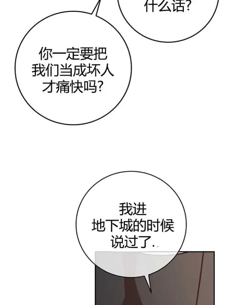 《我被误会成了最终大boss的恋人》第06话图46