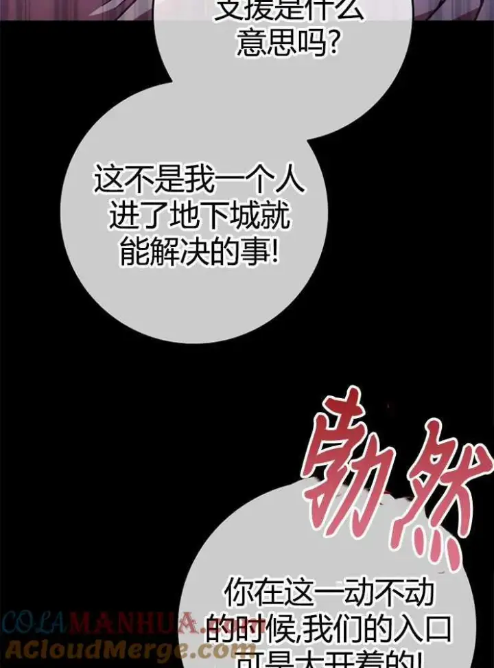 《我被误会成了最终大boss的恋人》第06话图5