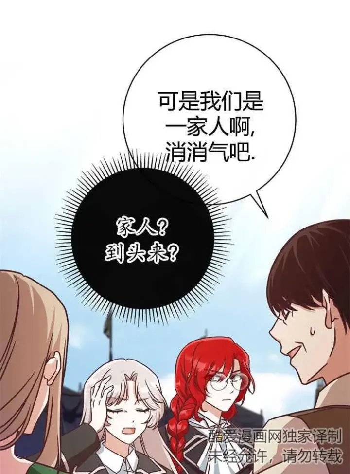 《我被误会成了最终大boss的恋人》第06话图52