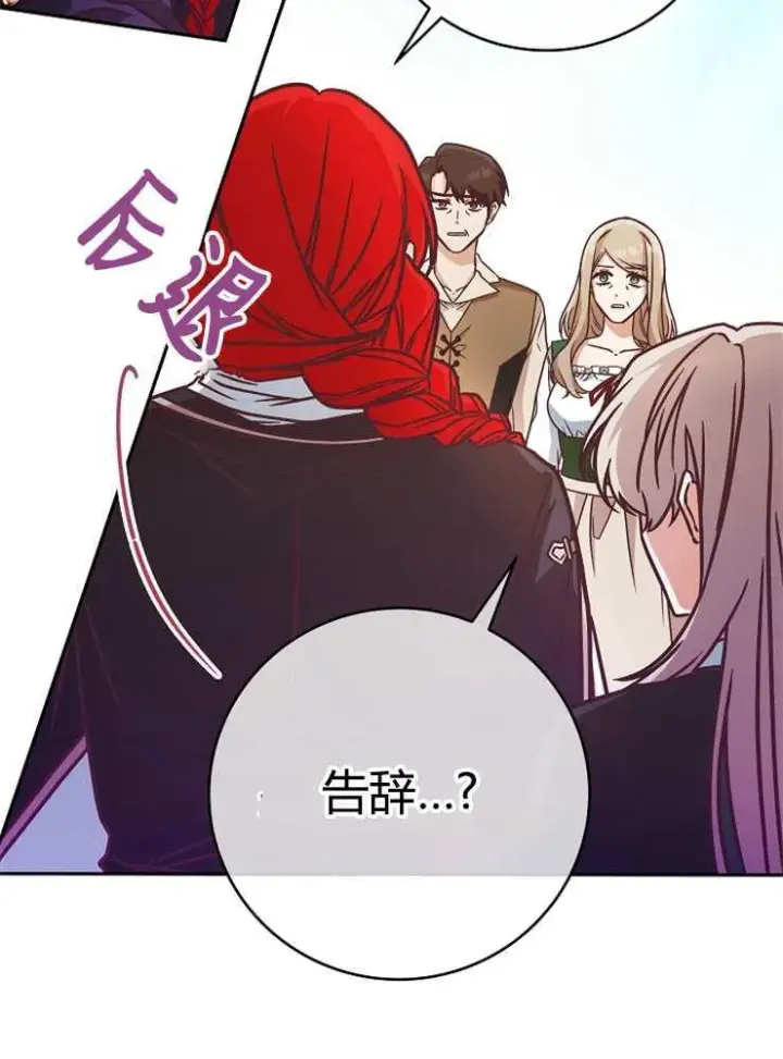 《我被误会成了最终大boss的恋人》第06话图55