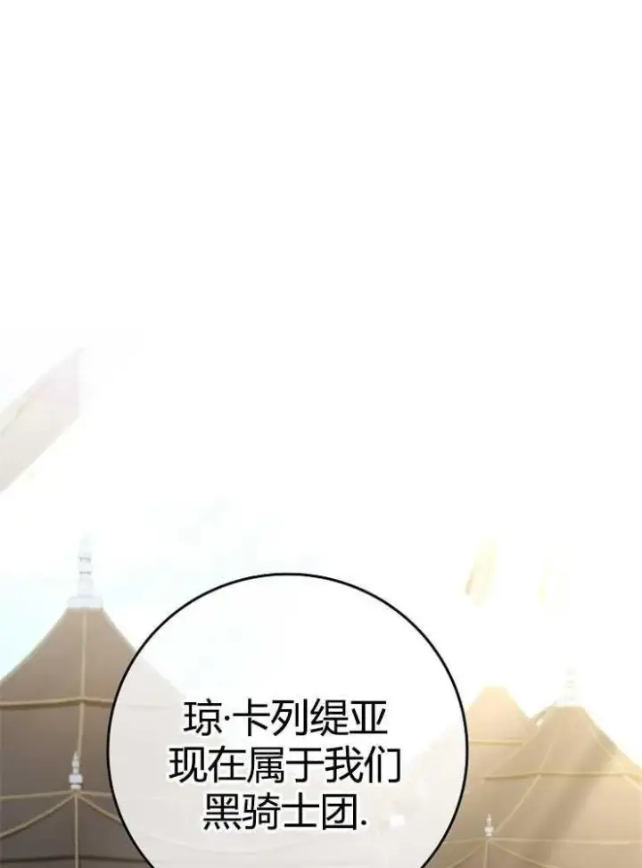《我被误会成了最终大boss的恋人》第06话图56