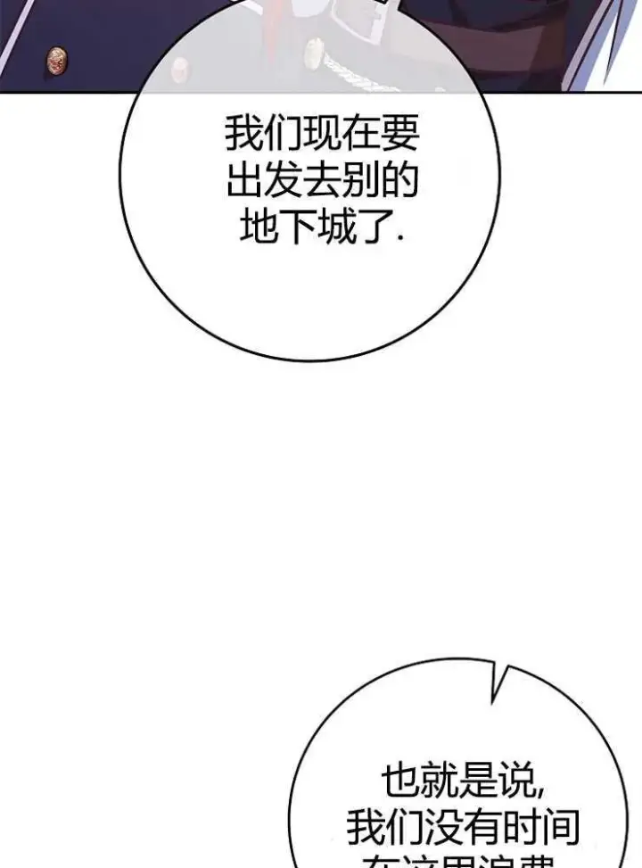 《我被误会成了最终大boss的恋人》第06话图58