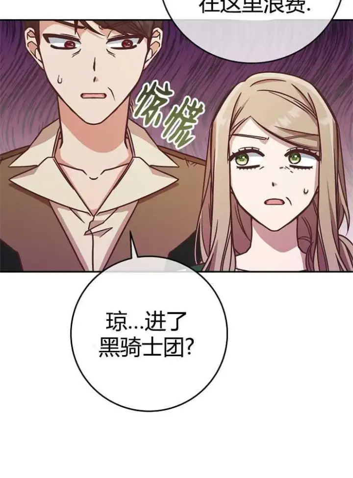 《我被误会成了最终大boss的恋人》第06话图59