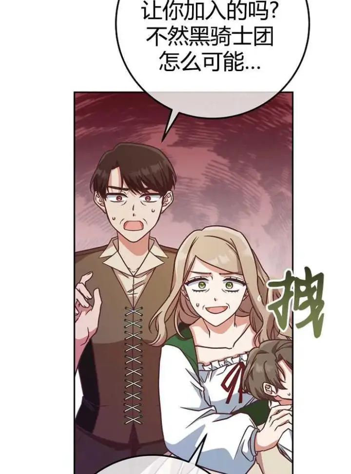《我被误会成了最终大boss的恋人》第06话图62