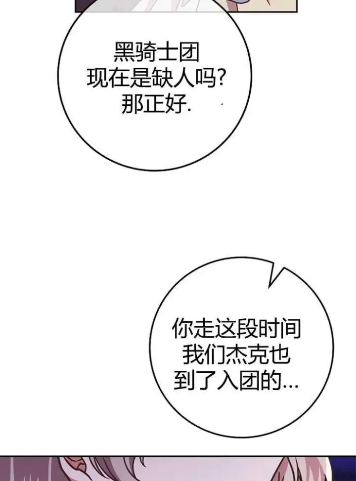 《我被误会成了最终大boss的恋人》第06话图63