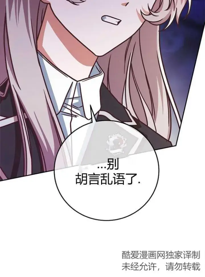 《我被误会成了最终大boss的恋人》第06话图64