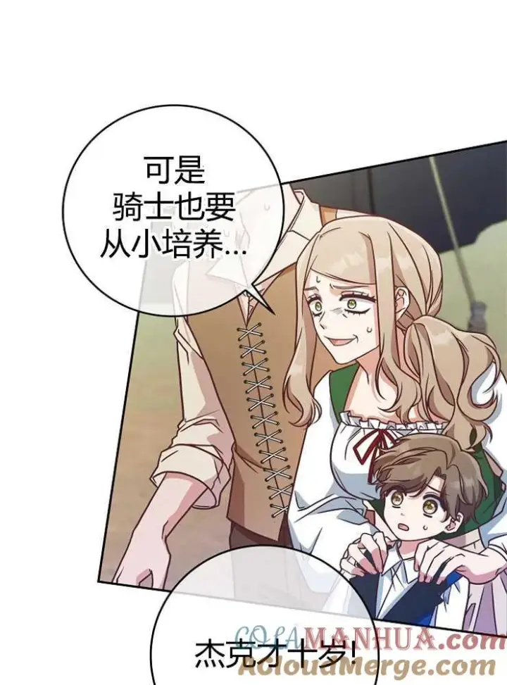 《我被误会成了最终大boss的恋人》第06话图65