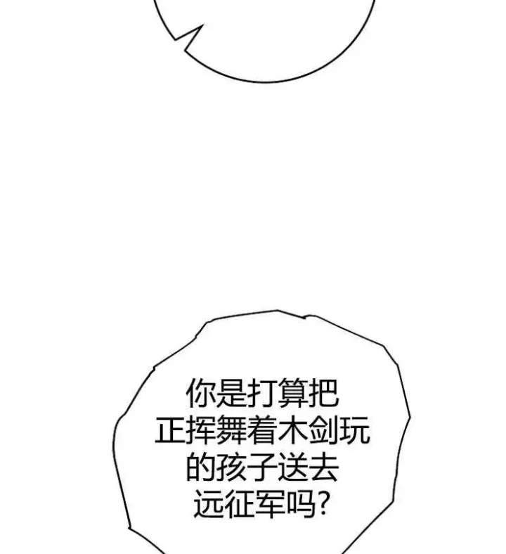 《我被误会成了最终大boss的恋人》第06话图66